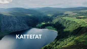Каттегат