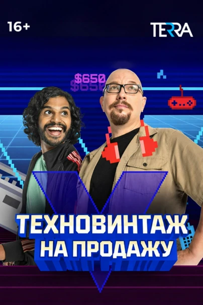 Техновинтаж на продажу