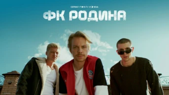 ФК Родина