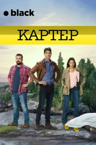 Картер