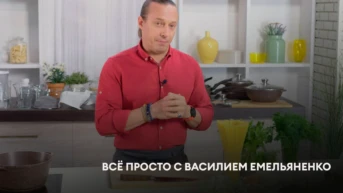 Всё просто с Василием Емельяненко