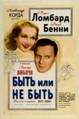 Быть или не быть