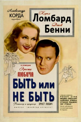 Быть или не быть