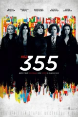 Код 355