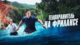 Трейлер 1