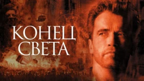 Трейлер 1