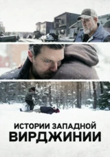 Истории Западной Вирджинии
