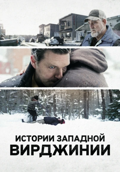 Истории Западной Вирджинии