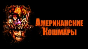 Трейлер 1