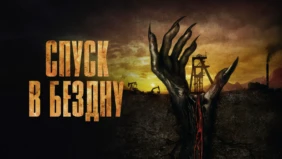 Трейлер 1
