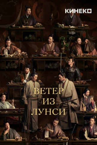 Ветер из Лунси