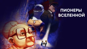Трейлер 1