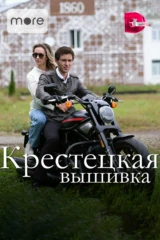 Крестецкая вышивка