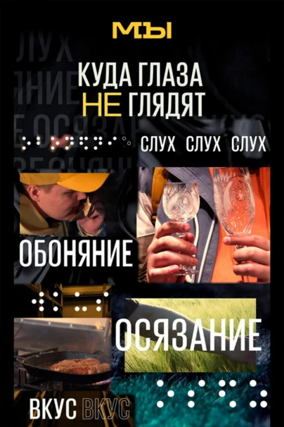 Куда глаза не глядят