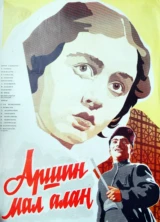 Аршин Мал Алан