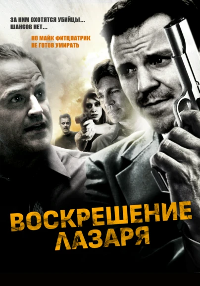Воскрешение Лазаря