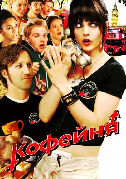 Кофейня