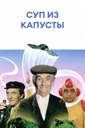 Суп из капусты