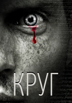 Круг