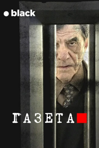 Газета