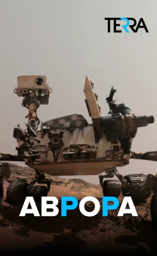 Аврора