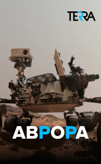 Аврора