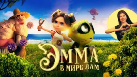 Трейлер 1