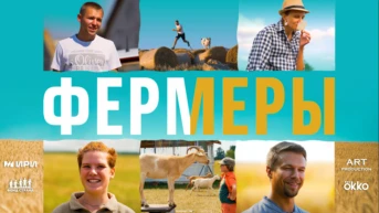 Фермеры