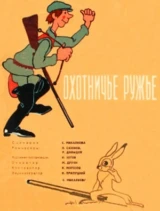 Охотничье ружьё