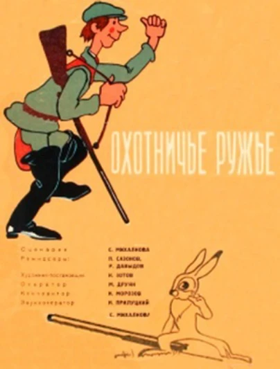 Охотничье ружьё