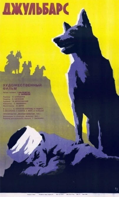 Джульбарс