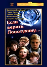 Если верить Лопотухину...