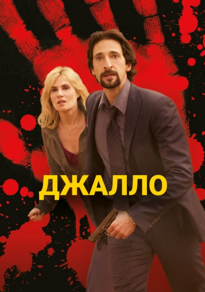 Джалло