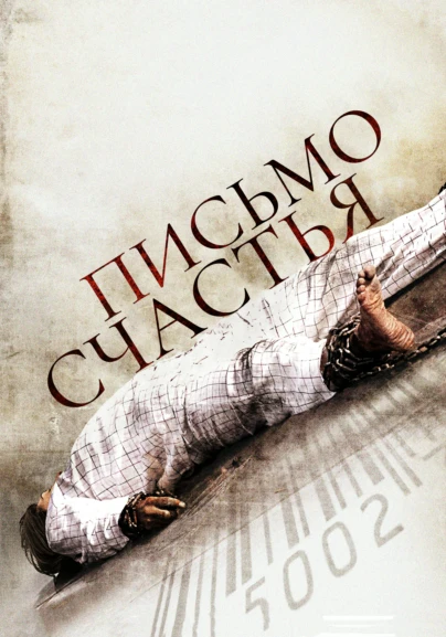 Письмо счастья