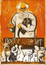 Доктор Айболит