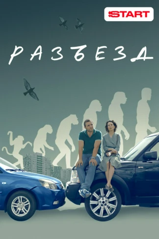 Разъезд