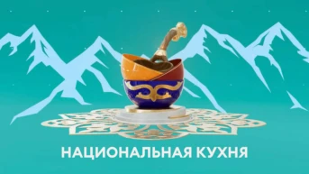 Национальная кухня
