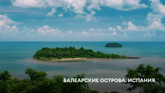 Балеарские острова. Испания