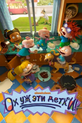 Ох, уж эти детки!