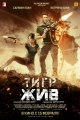Тигр жив