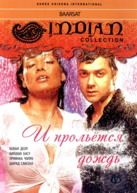 Дождь