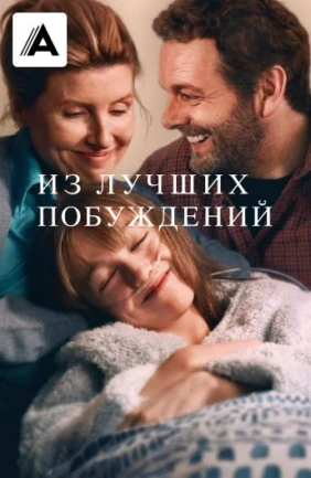 Из лучших побуждений