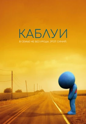 Каблуи