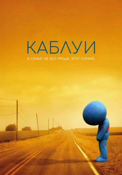 Каблуи