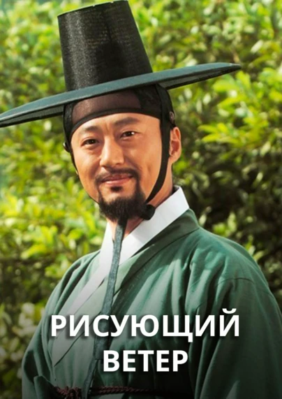Рисующий ветер