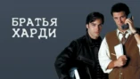 1-я серия