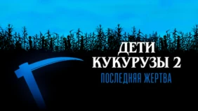 Трейлер 1