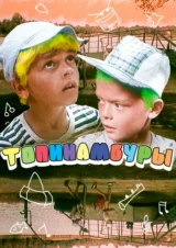 Топинамбуры