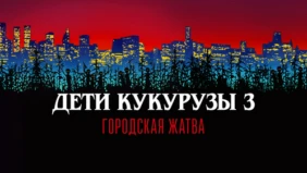 Трейлер 1