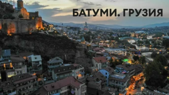 Батуми. Грузия